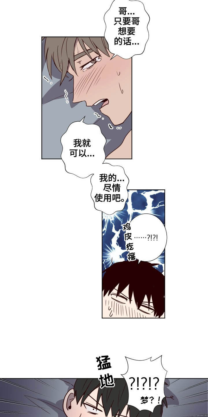 水幕电影音乐喷泉漫画,第47章：疯子2图