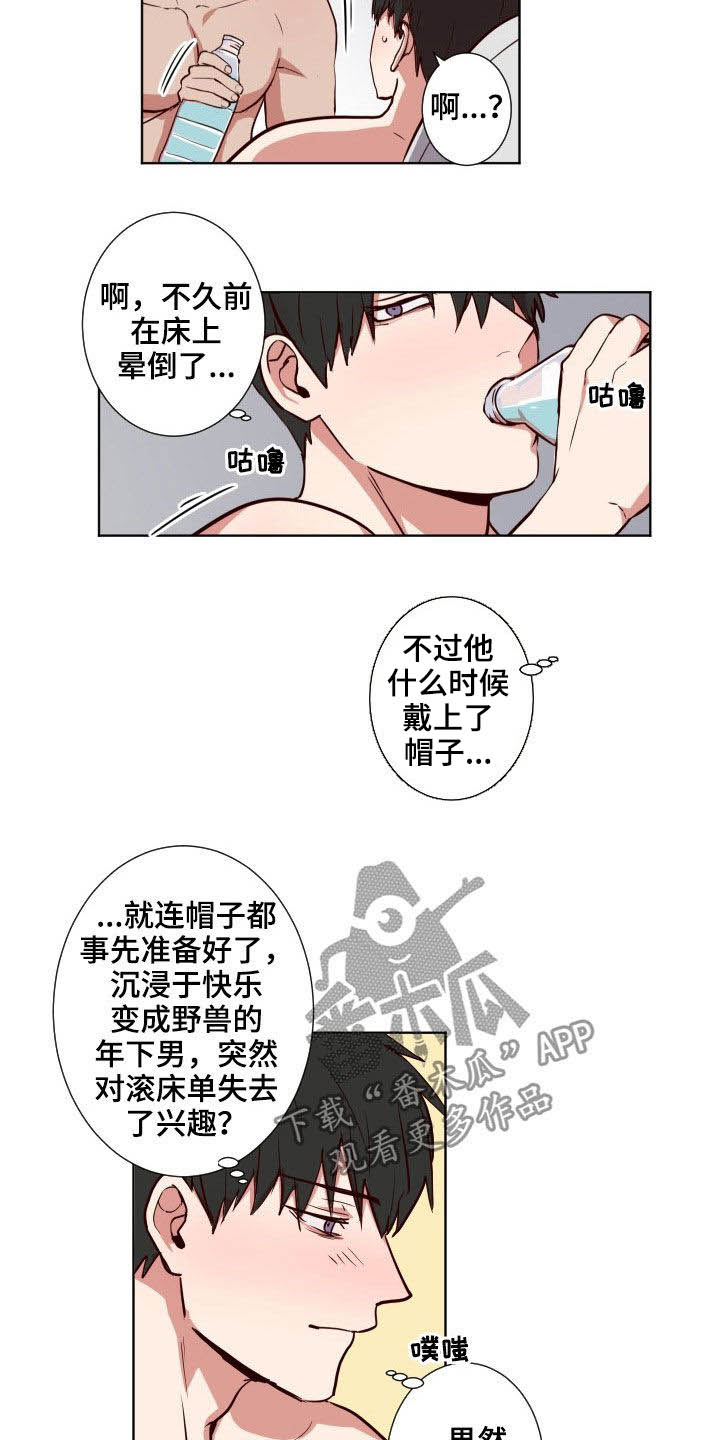 水幕墙隔断漫画,第54章：命中注定1图