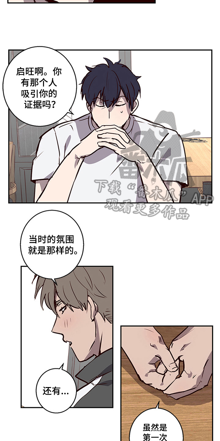 水幕之下漫画免费下拉式漫画,第11章：坦白2图