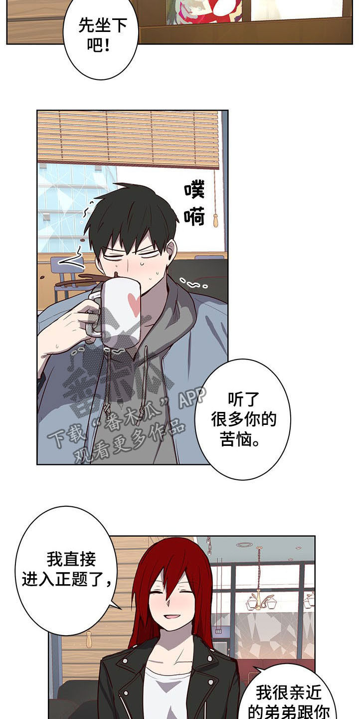 水母智能漫画,第29章：相亲1图