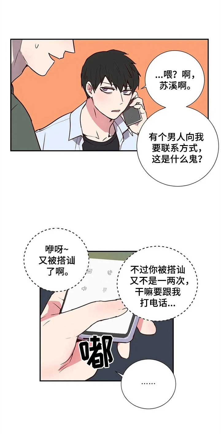 水木致尚考研漫画,第2章：治疗2图