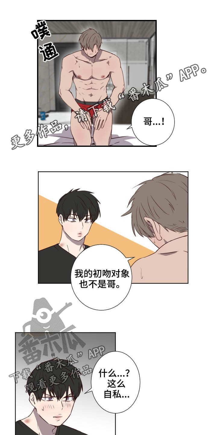 水幕墙制作漫画,第46章：负罪感1图