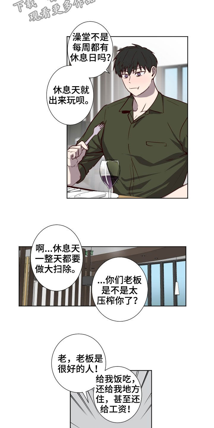 水幕墙制作漫画,第49章：脱口而出2图