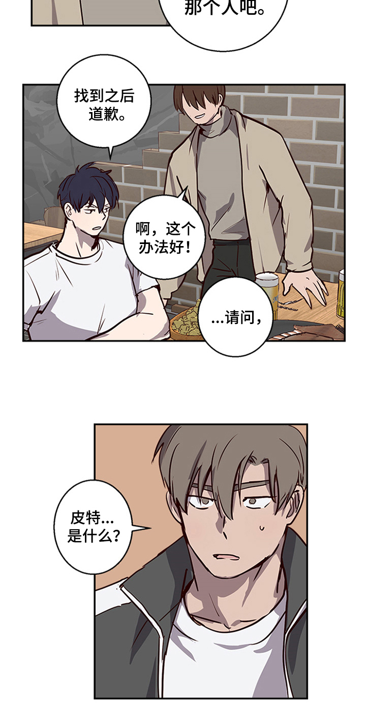 水幕墙制作漫画,第12章：寻找1图