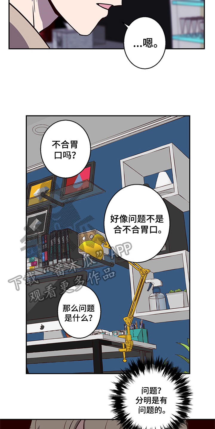 水母智能漫画,第15章：需要确认2图