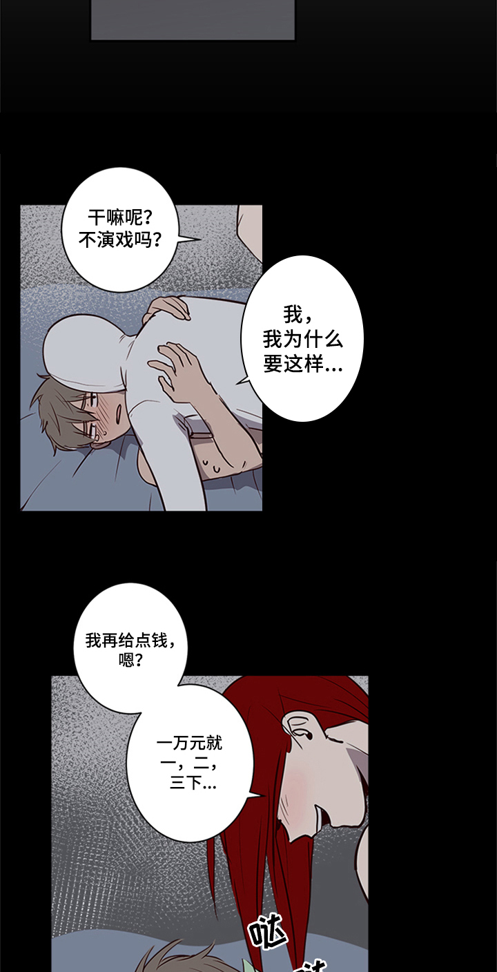 水幕墙隔断漫画,第16章：角色定位1图