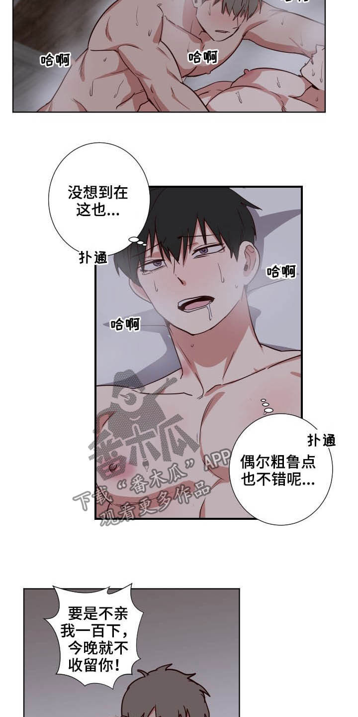 水幕墙隔断漫画,第45章：亲一百下1图