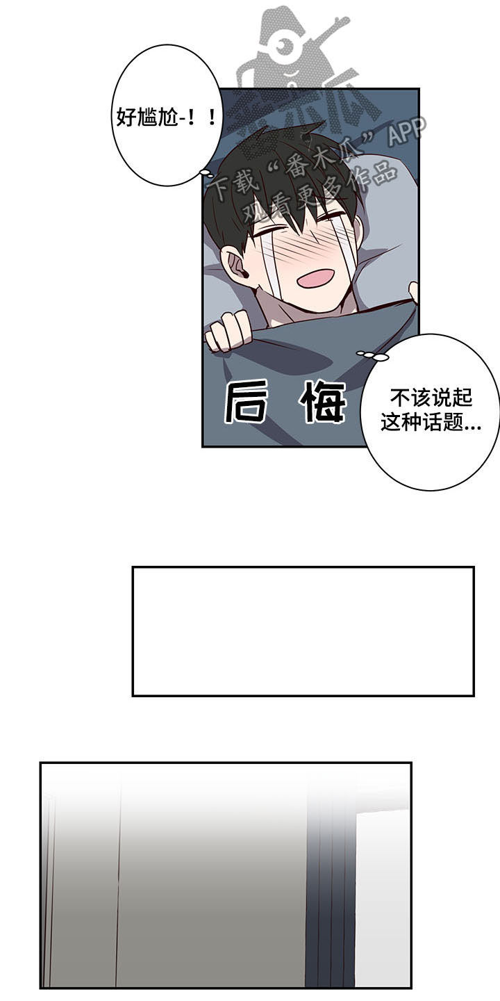 水母智能漫画,第24章：好尴尬2图