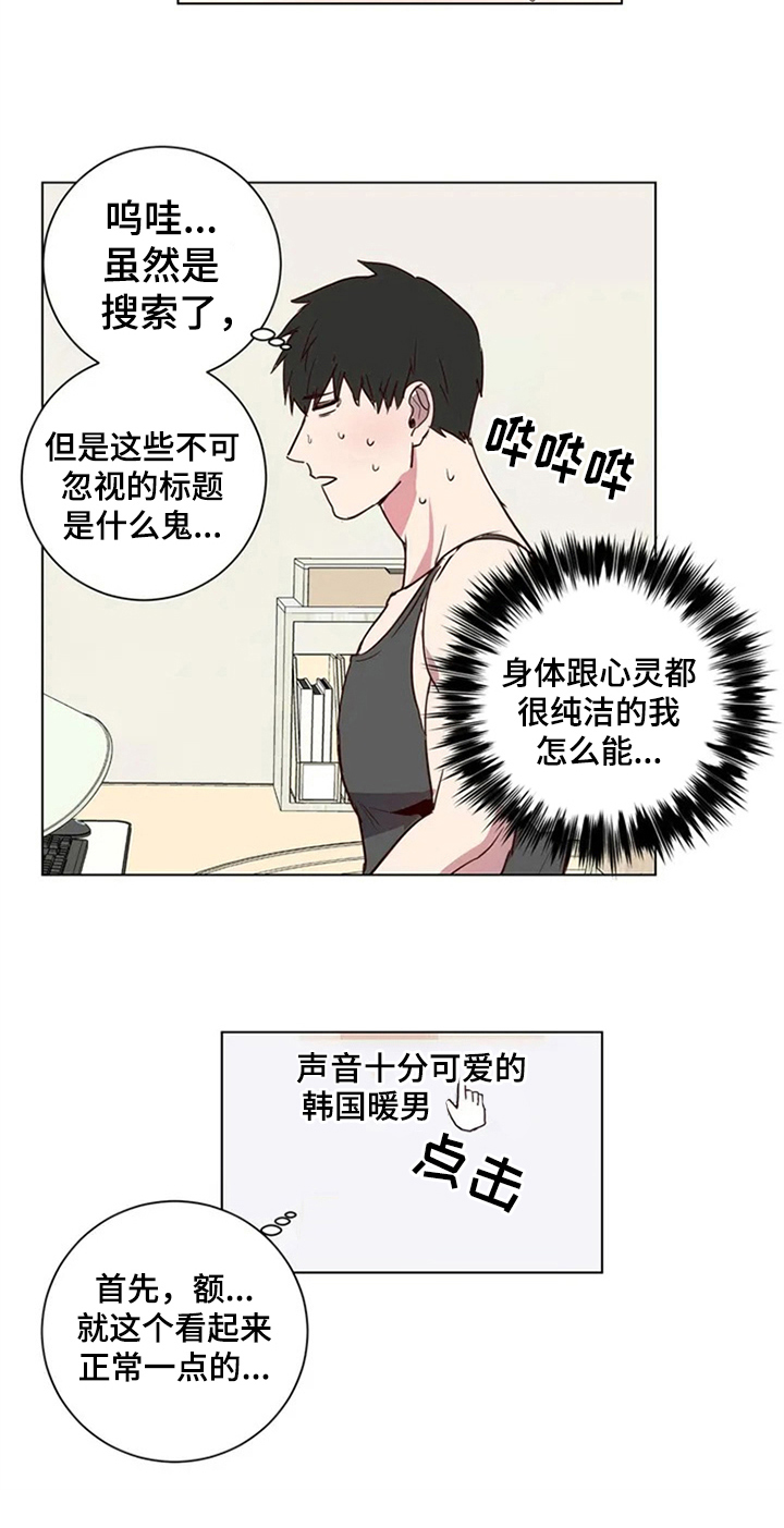 水母智能漫画,第4章：建议2图