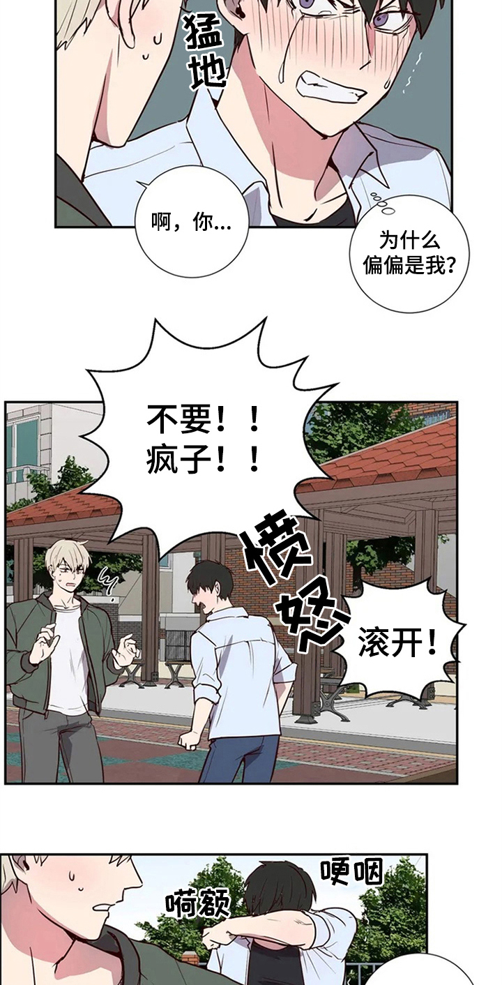 水木致尚考研漫画,第2章：治疗2图