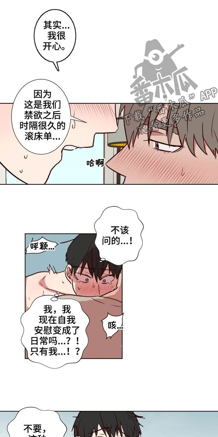 水幕墙制作漫画,第52章：别这样2图