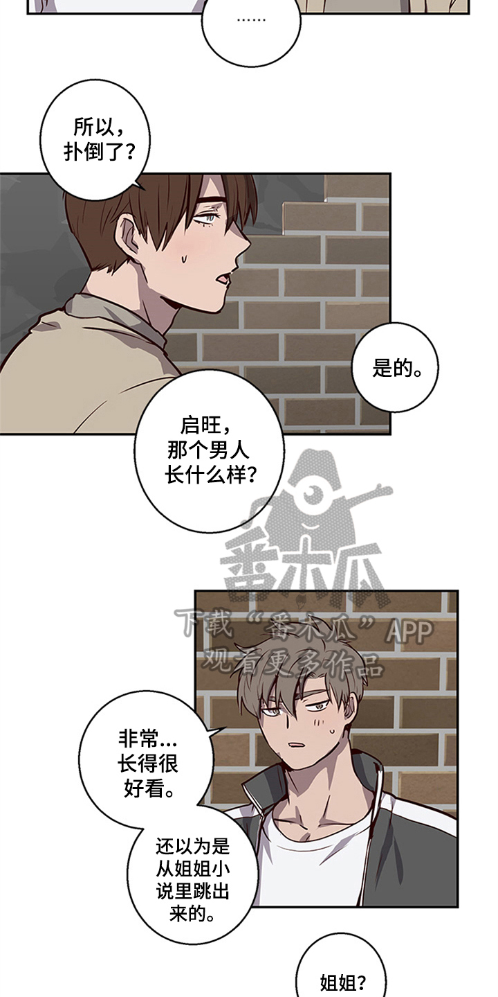 水幕之下漫画免费下拉式漫画,第11章：坦白2图