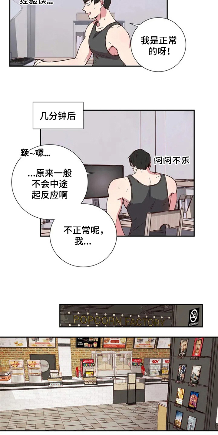 水母智能漫画,第3章：闺蜜1图