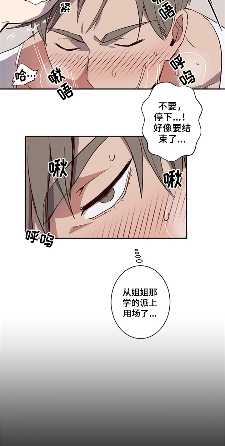 水母智能漫画,第23章：沉迷1图