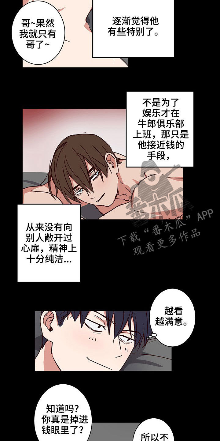 水幕墙隔断漫画,第57章：回家（完结）2图