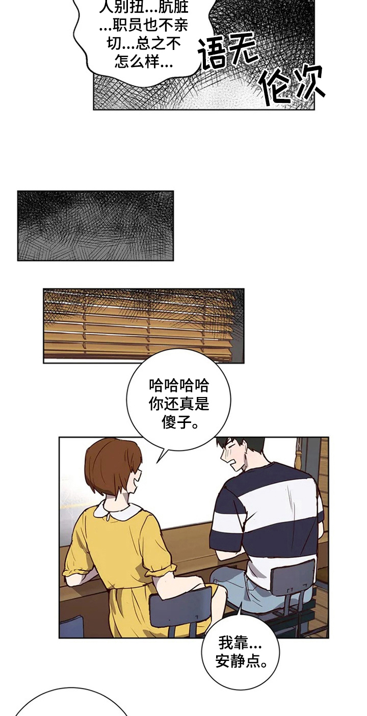 水木致尚考研漫画,第6章：心动1图