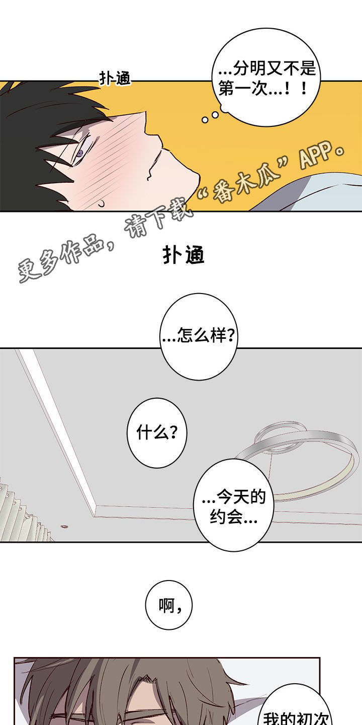 水幕墙制作漫画,第31章：我会努力的1图