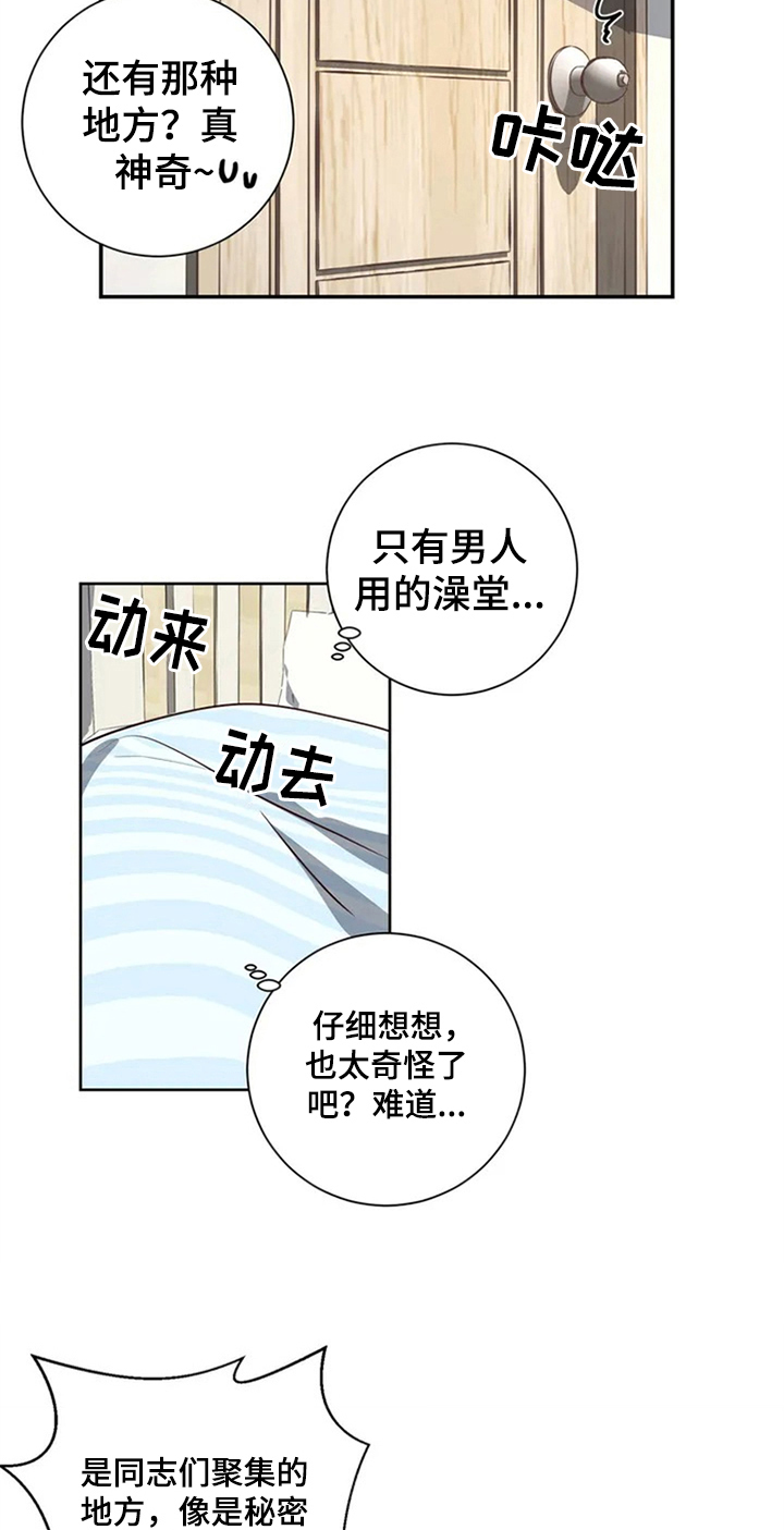 水母智能漫画,第6章：心动2图