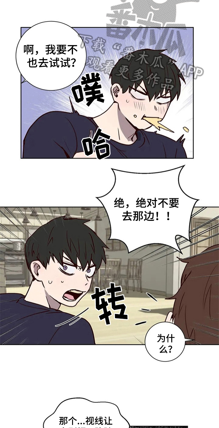 水木致尚考研漫画,第6章：心动2图