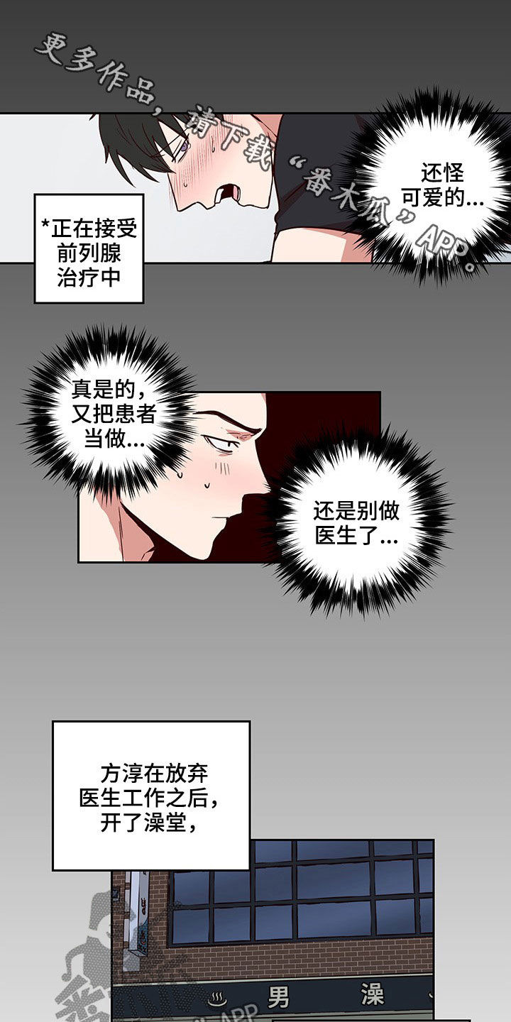 水幕墙制作漫画,第55章：完蛋了1图