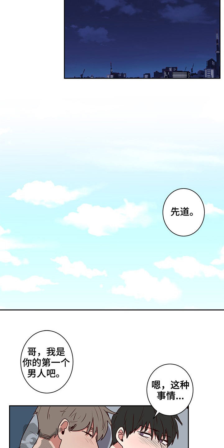 水幕墙隔断漫画,第40章：初吻是别人1图