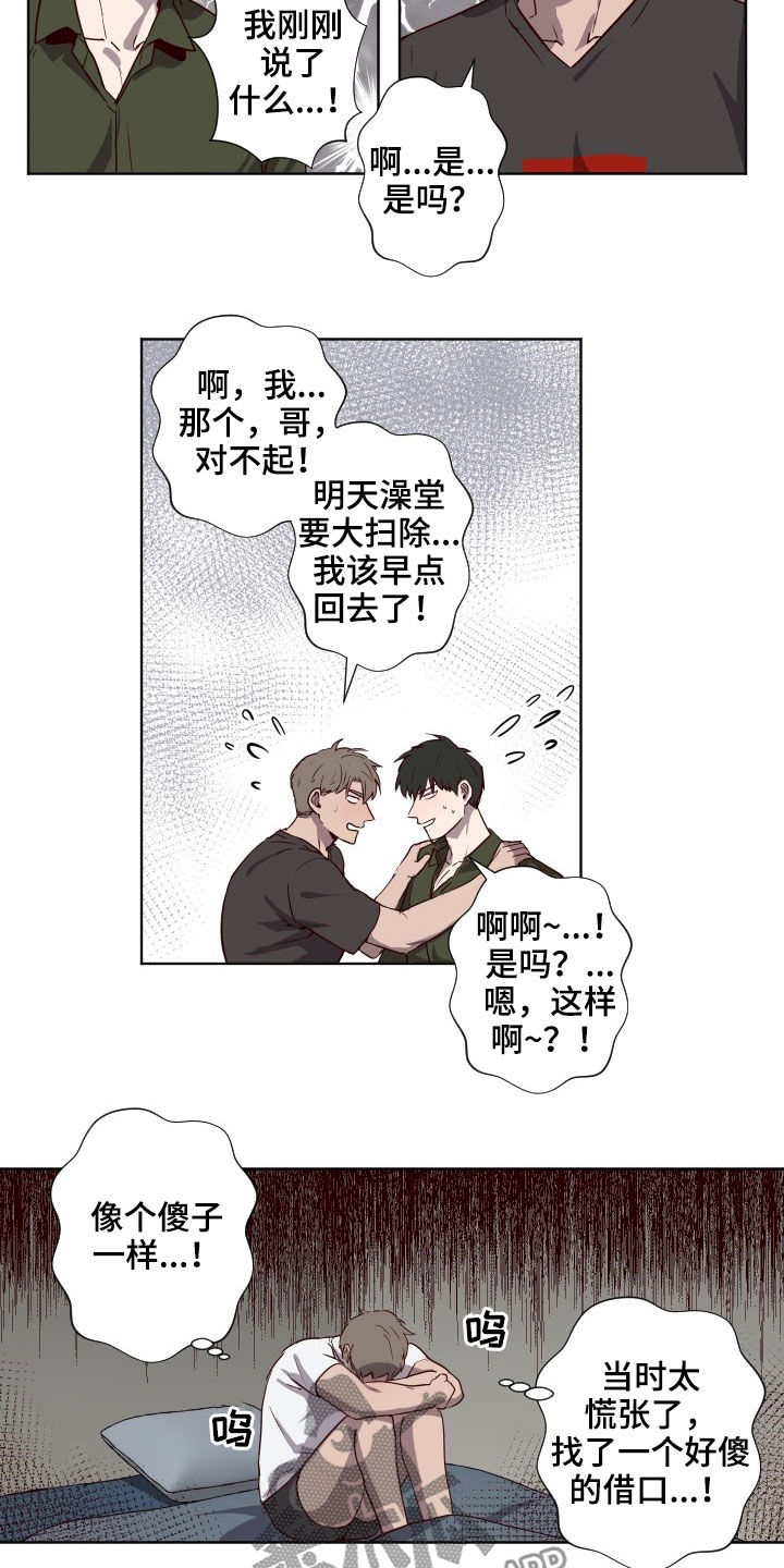 水幕墙制作漫画,第49章：脱口而出2图