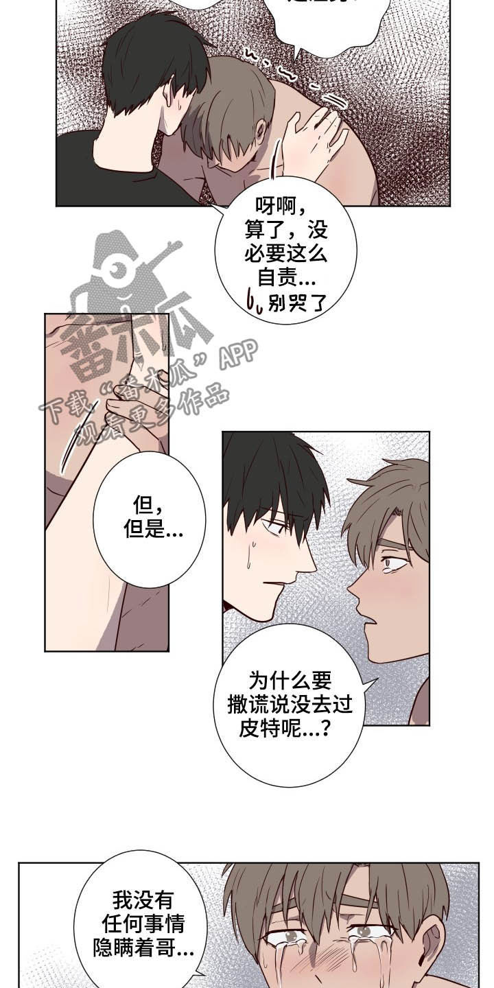 水幕墙制作漫画,第46章：负罪感2图