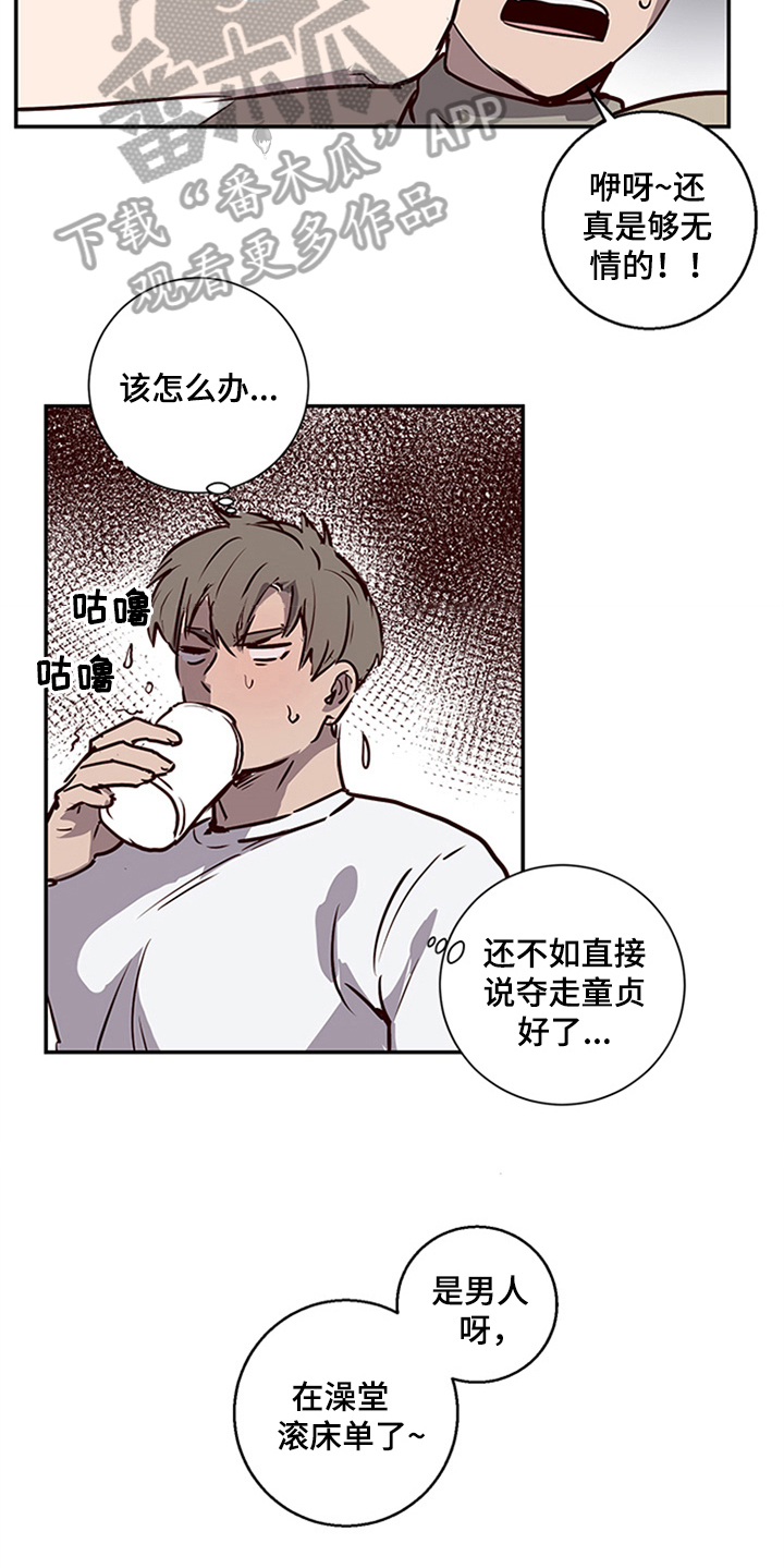 水幕墙隔断漫画,第11章：坦白1图