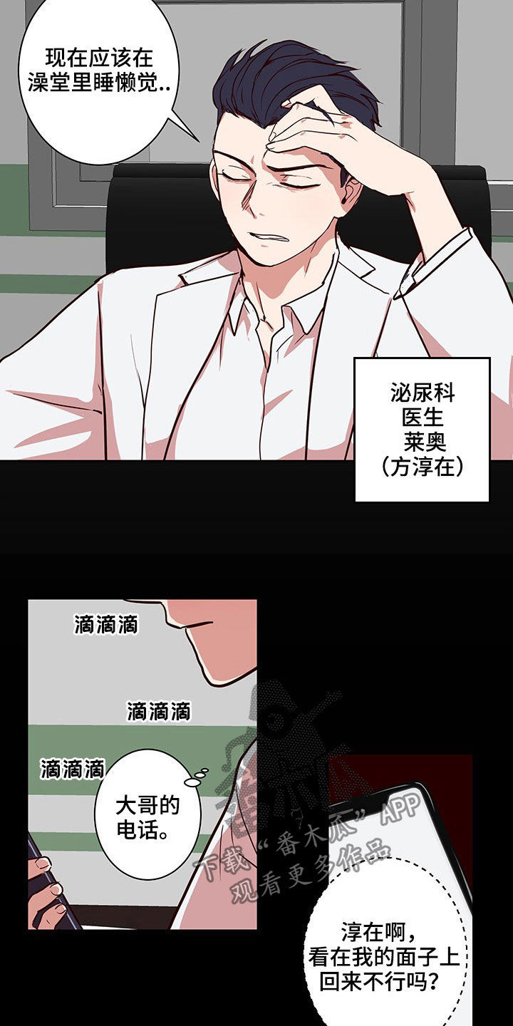 水母智能漫画,第54章：命中注定2图