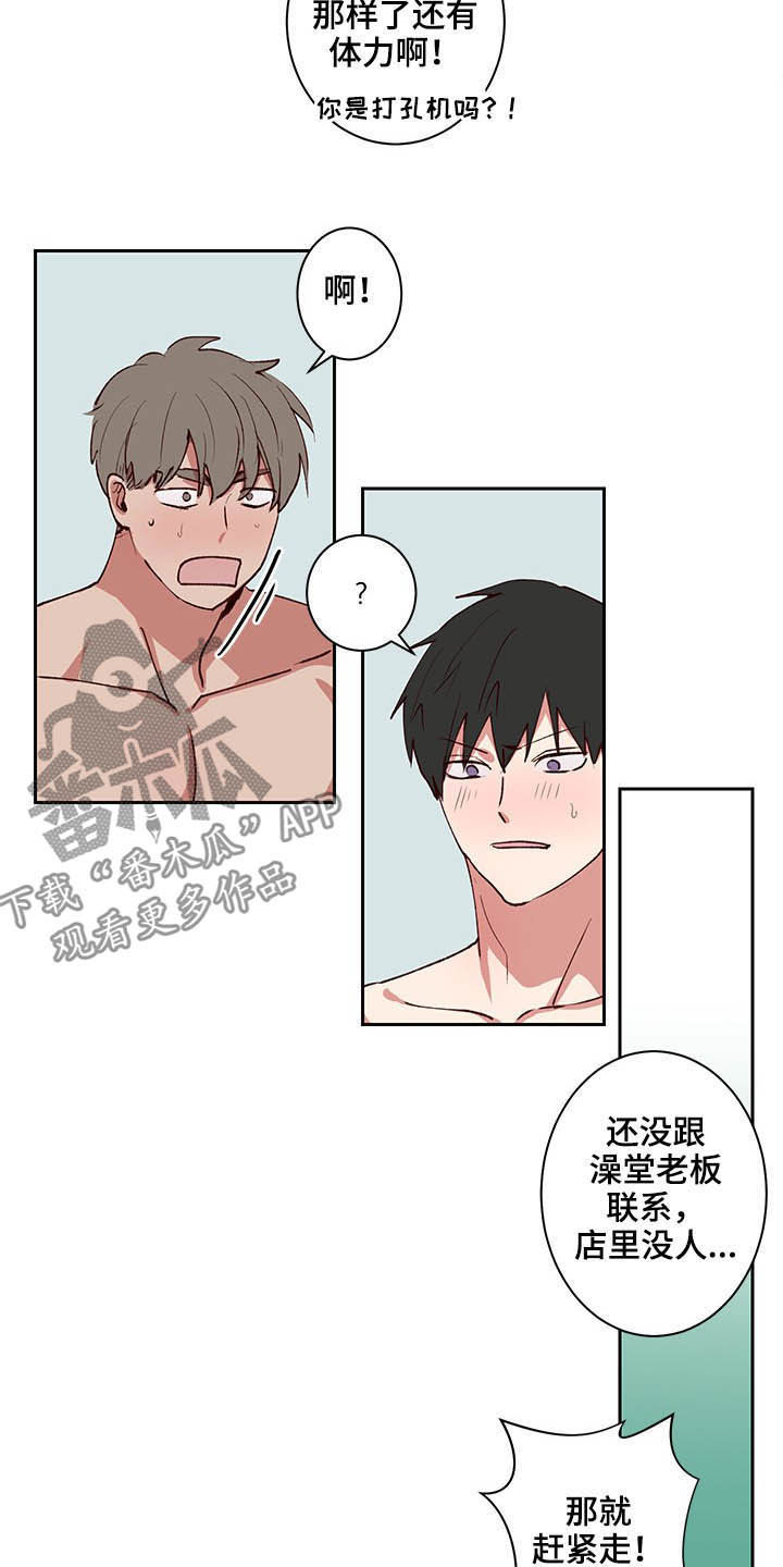 水母智能漫画,第33章：搓澡2图