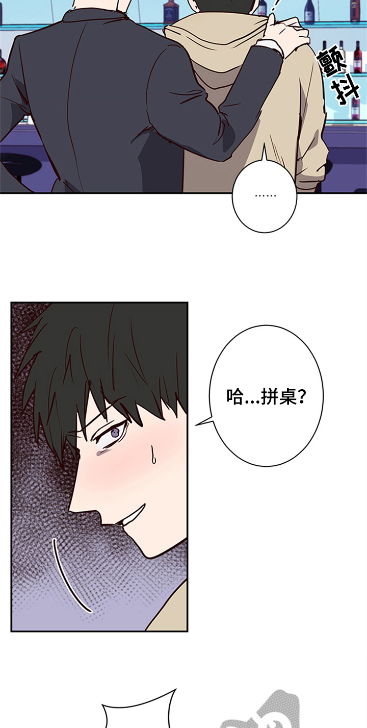 水幕墙制作漫画,第14章：醉酒1图