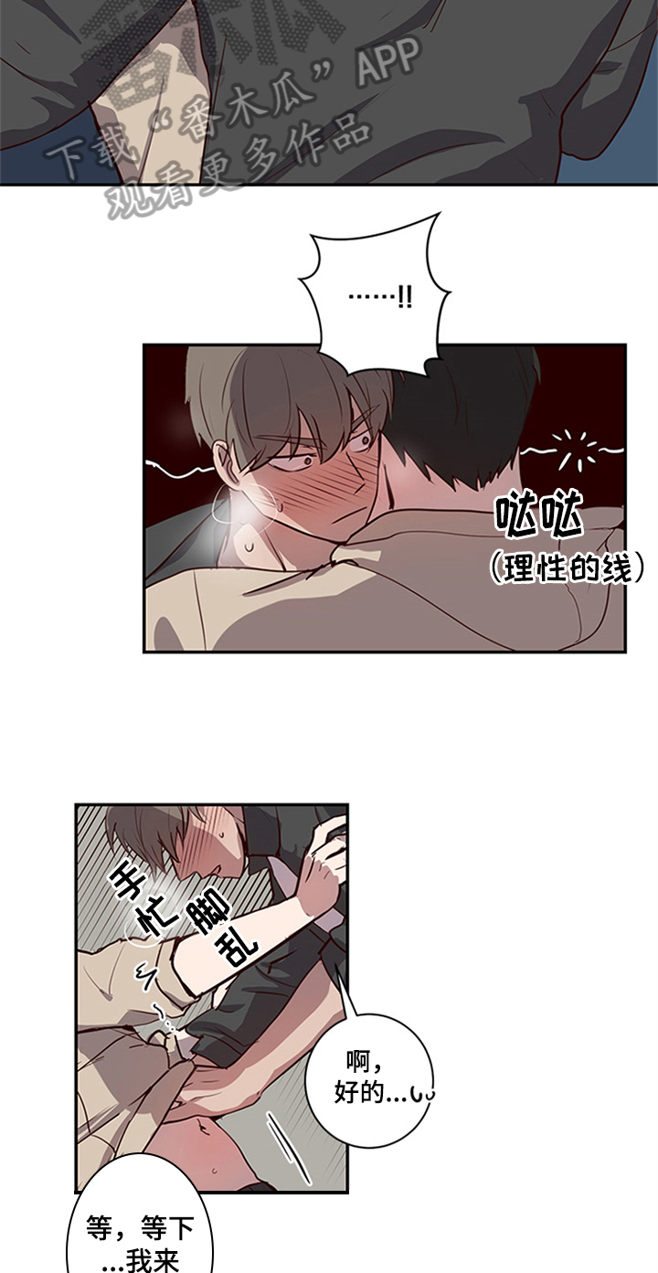 水幕之下漫画下拉式免费观看漫画,第22章：甜蜜2图