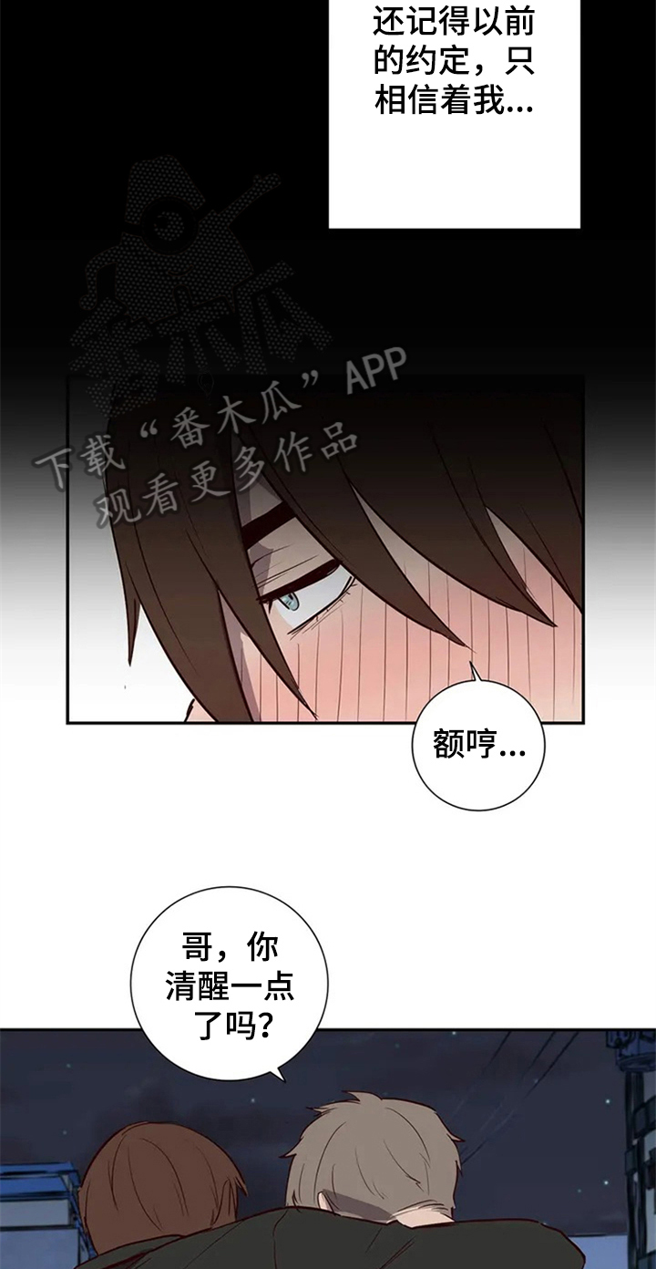 水母之心漫画,第8章：倾诉1图