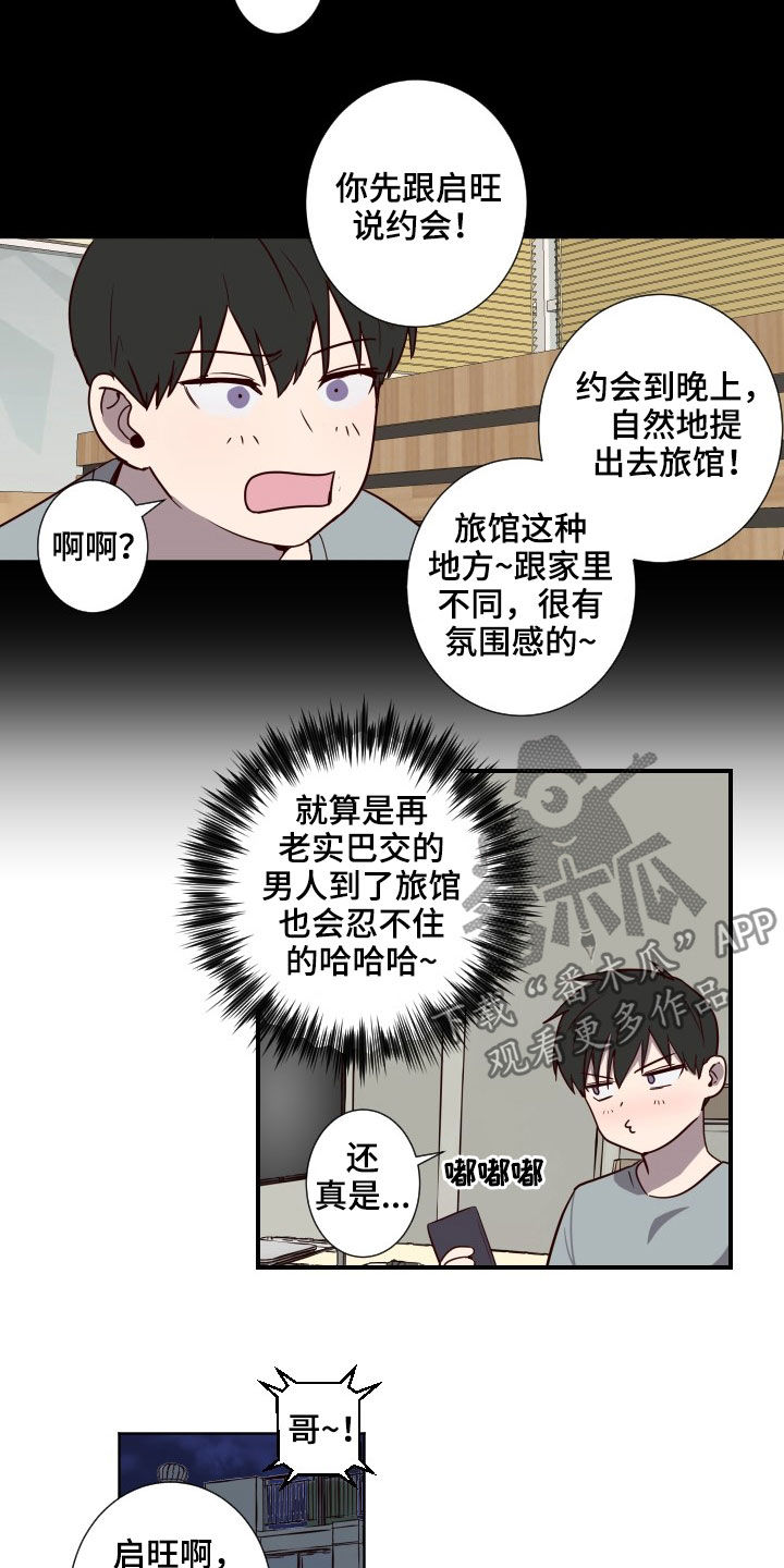 水幕墙隔断漫画,第48章：约会1图