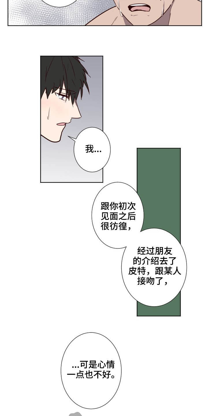 水幕墙制作漫画,第46章：负罪感1图