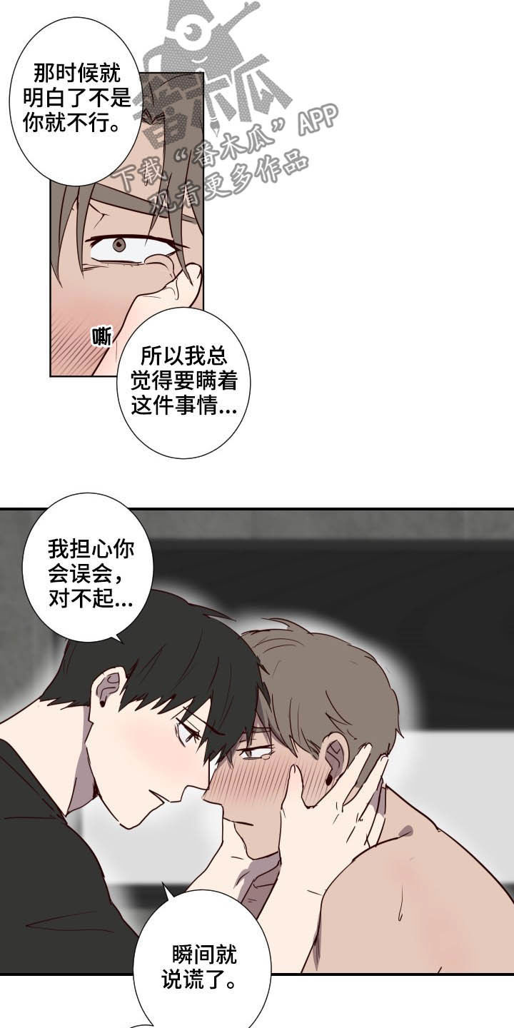 水幕墙制作漫画,第46章：负罪感2图