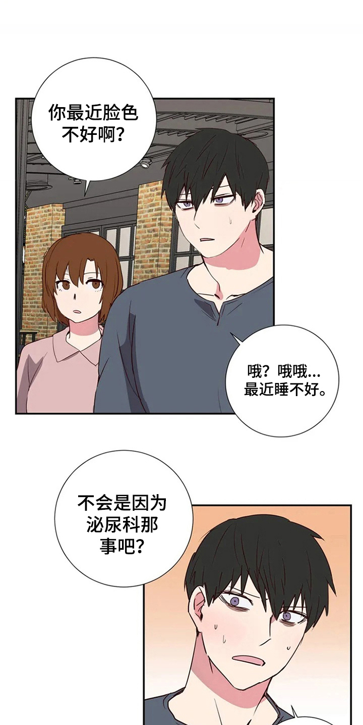 水母智能漫画,第3章：闺蜜2图