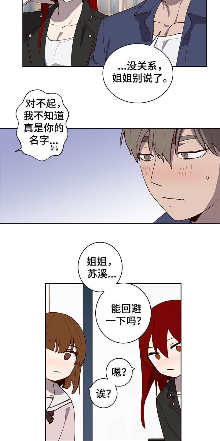 水幕墙隔断漫画,第30章：笔下原型2图