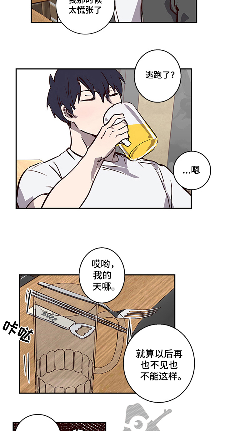 水幕之下漫画,第12章：寻找2图