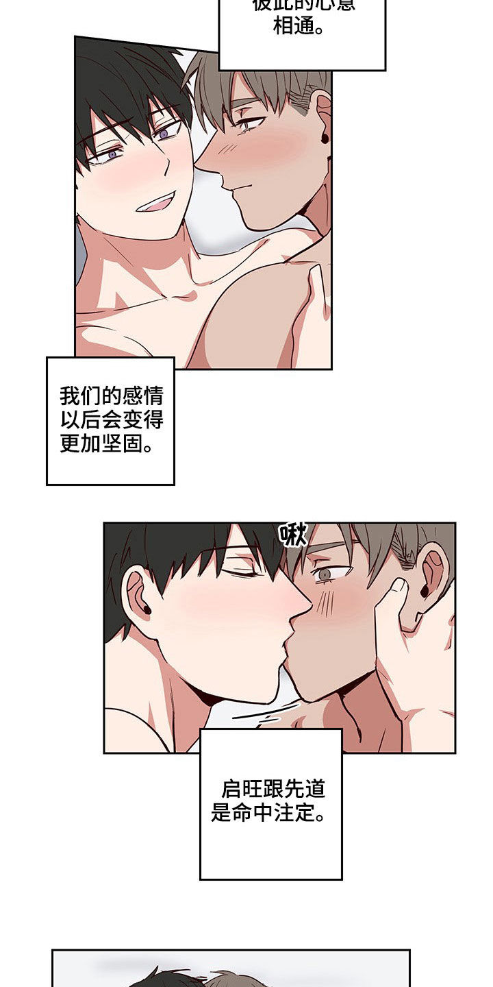 水幕墙隔断漫画,第54章：命中注定1图