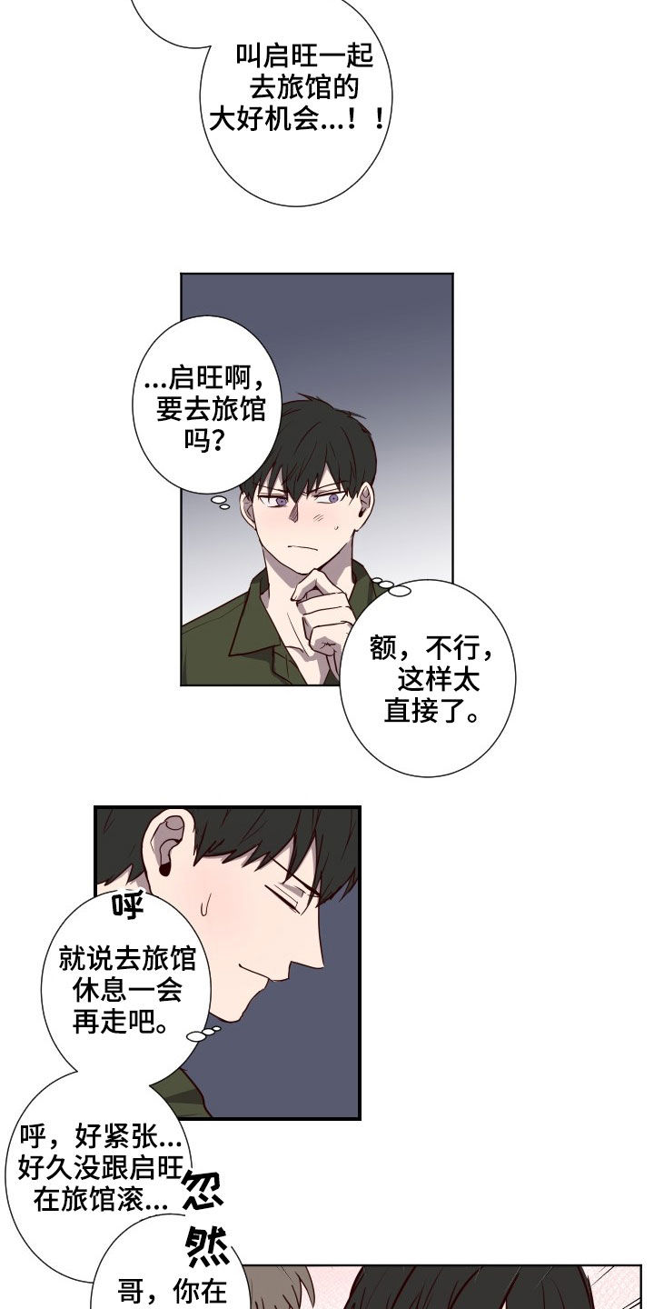 水幕墙制作漫画,第49章：脱口而出2图