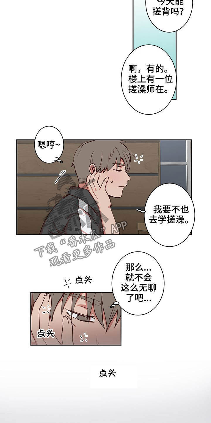 水幕墙制作漫画,第33章：搓澡1图