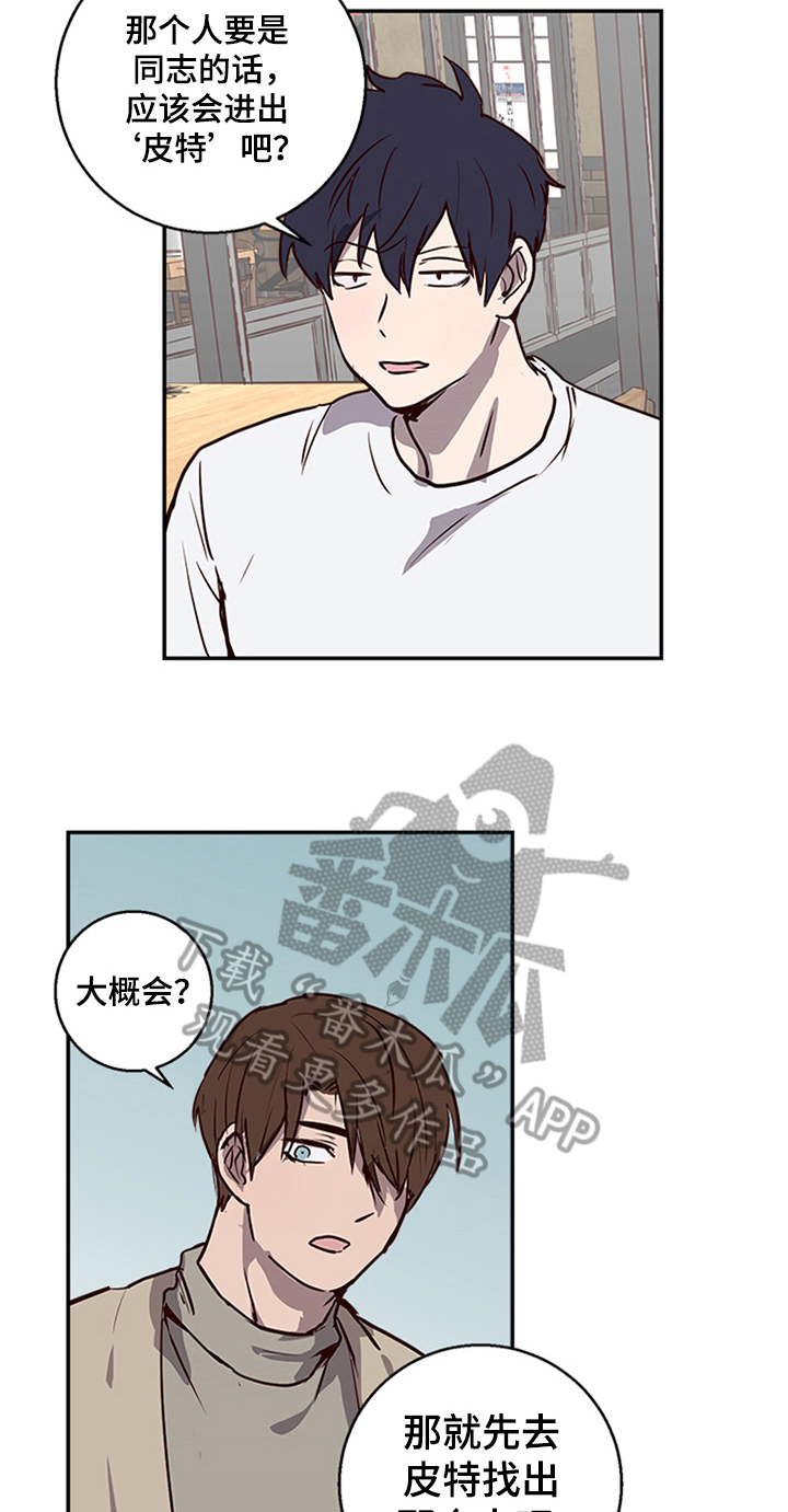 水幕墙制作漫画,第12章：寻找2图