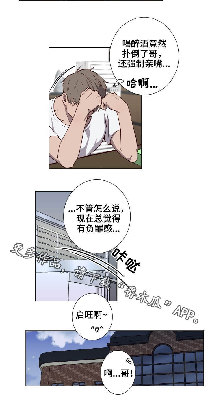 水幕墙制作漫画,第46章：负罪感1图