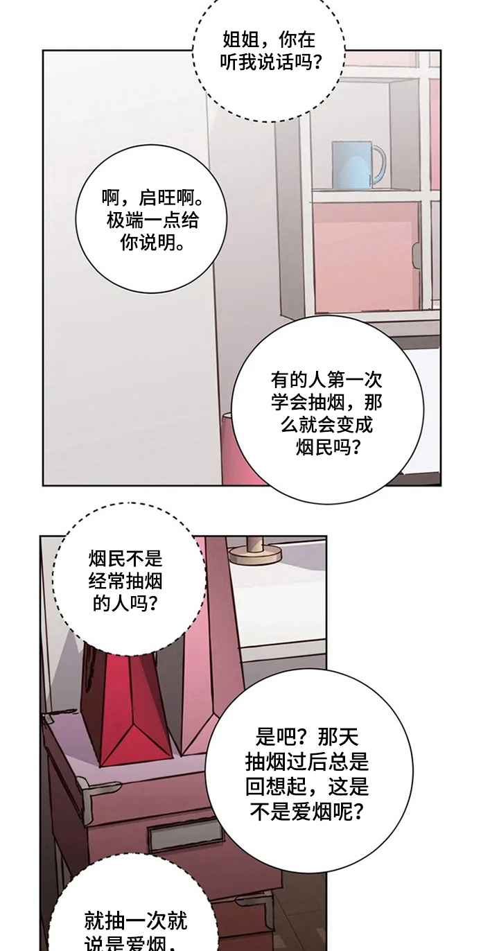 水木致尚考研漫画,第7章：邀请1图