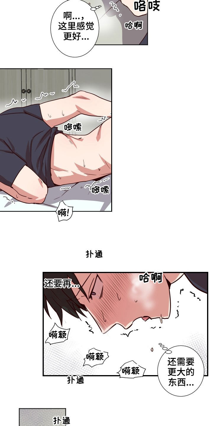 水幕墙制作漫画,第49章：脱口而出1图