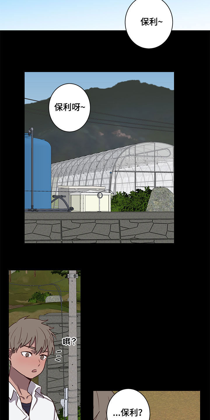 水幕墙隔断漫画,第27章：论坛1图