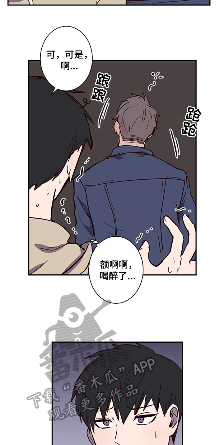 水木致尚考研漫画,第14章：醉酒1图