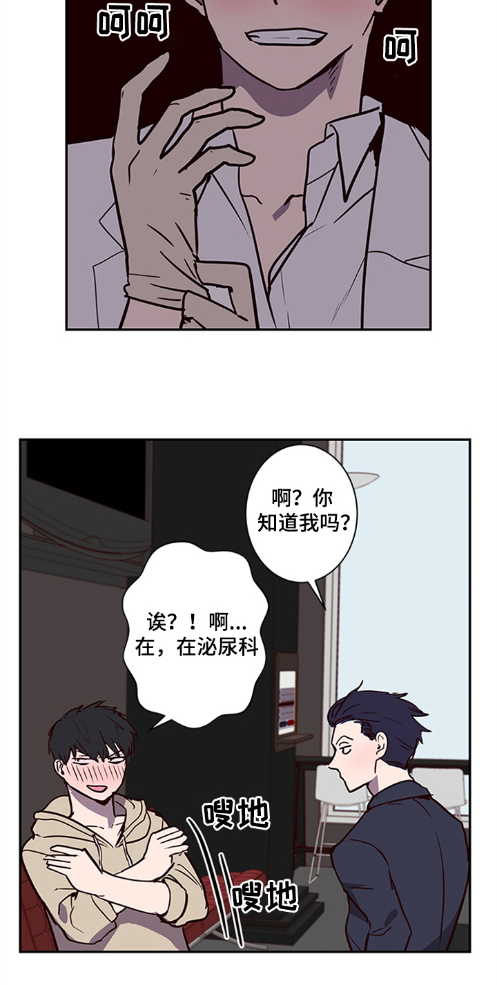 水幕电影音乐喷泉漫画,第14章：醉酒1图