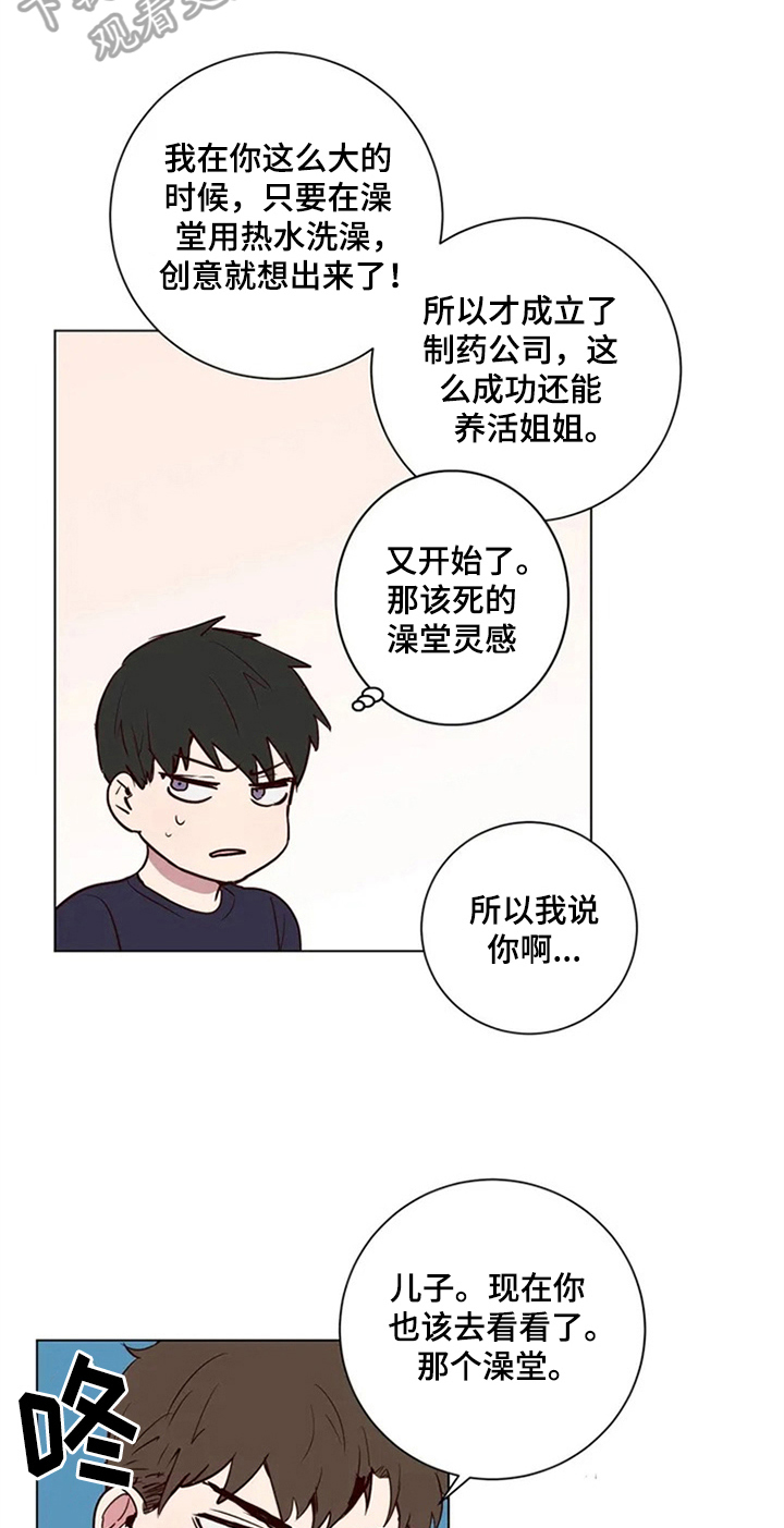 水母智能漫画,第4章：建议1图